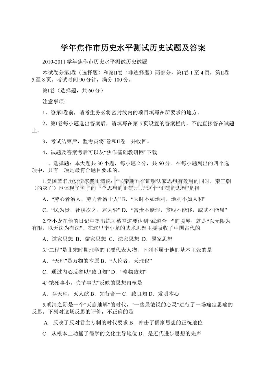 学年焦作市历史水平测试历史试题及答案.docx_第1页