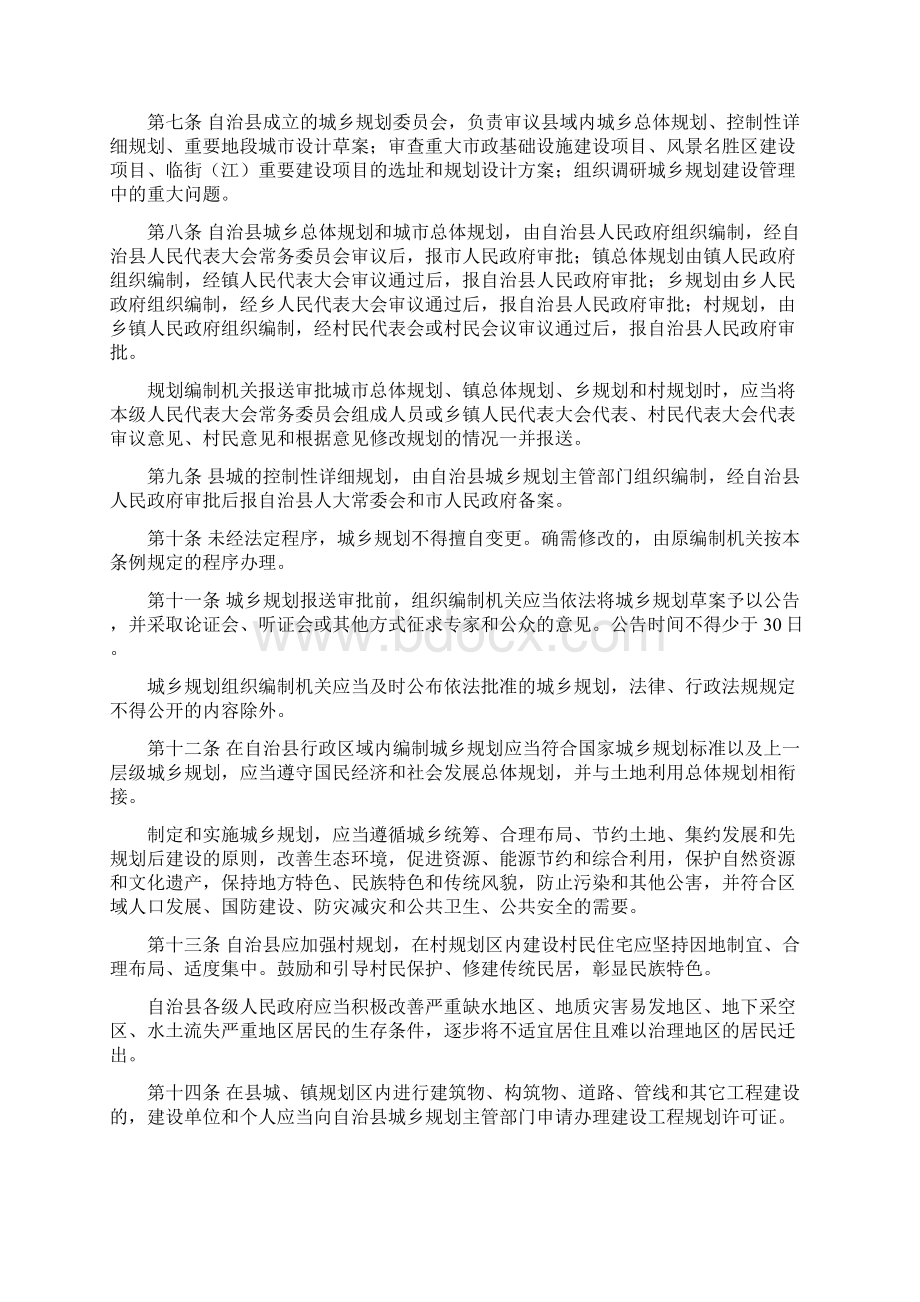 彭水苗族土家族自治县城乡建设管理条例.docx_第2页