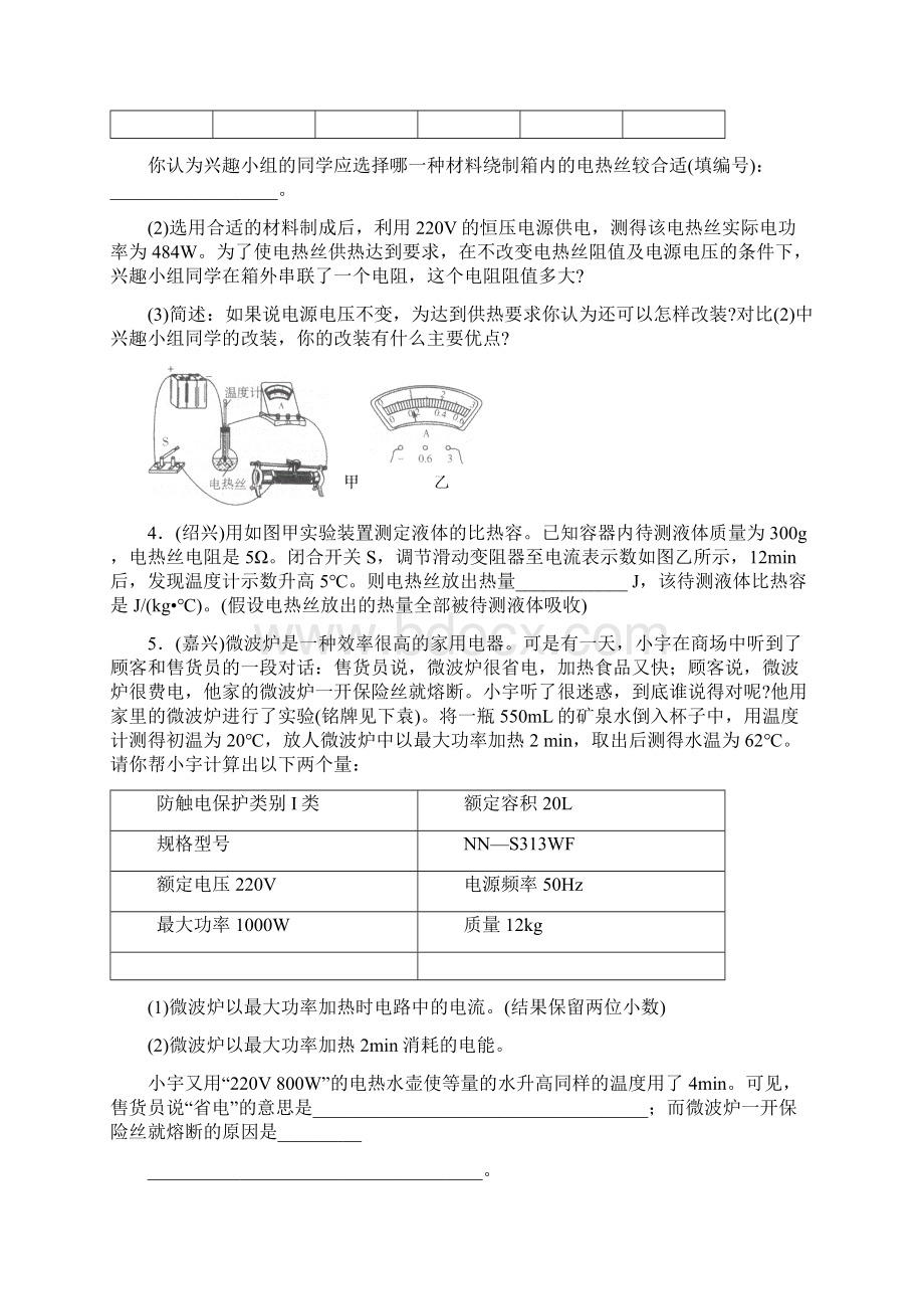 中考科学电功和电功率练习题资料.docx_第2页