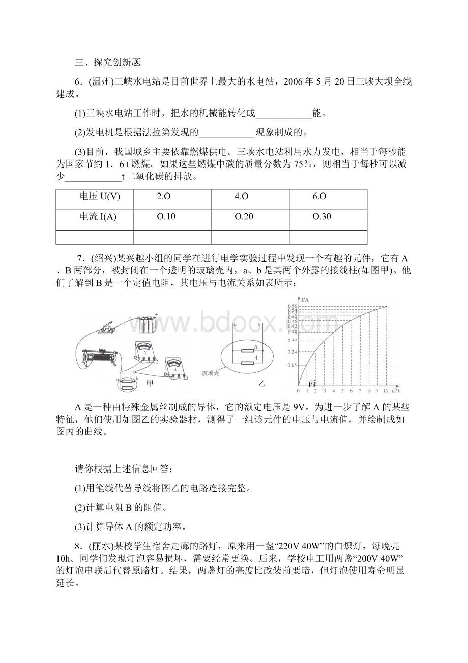 中考科学电功和电功率练习题资料.docx_第3页