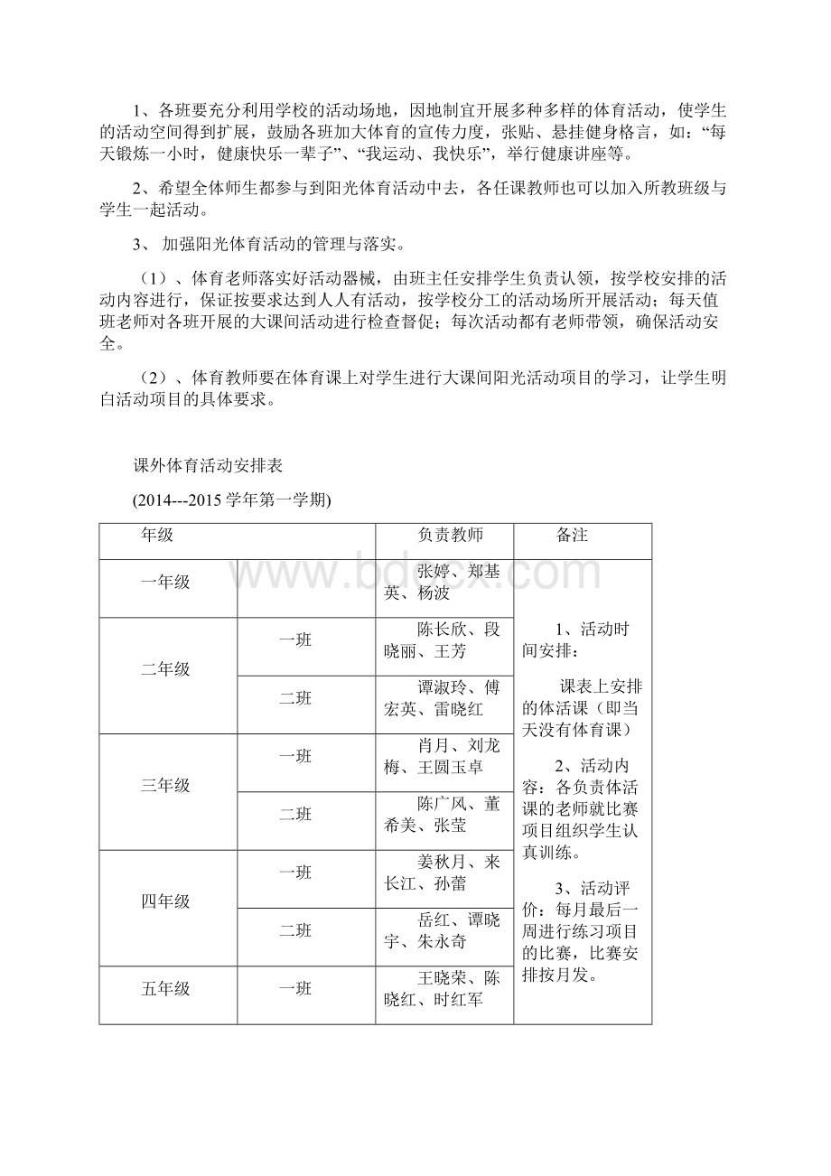 电厂学校阳光体育活动计划及安排.docx_第2页