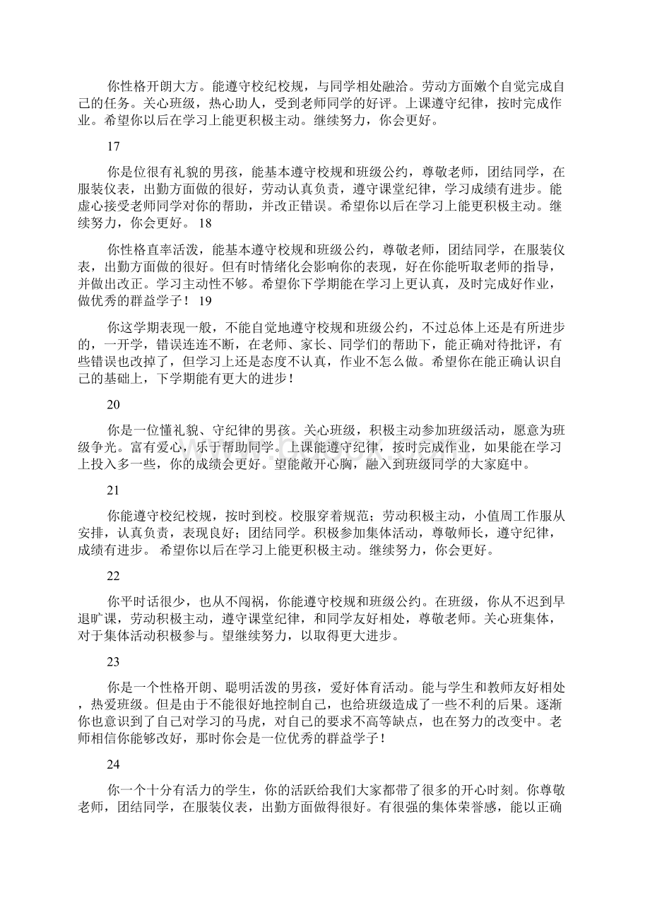 评语大全之技校毕业评语.docx_第3页