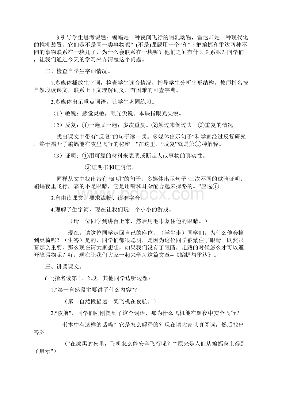 部编版四年级语文上册第2单元教案全套.docx_第3页