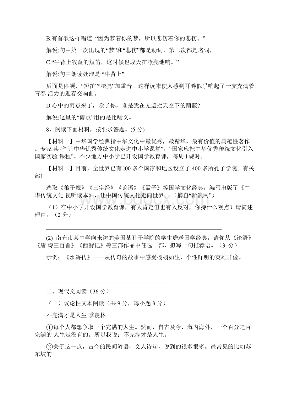 四川省南充市第一中学届九年级下学期第二次诊断性考试语文试题Word格式文档下载.docx_第3页