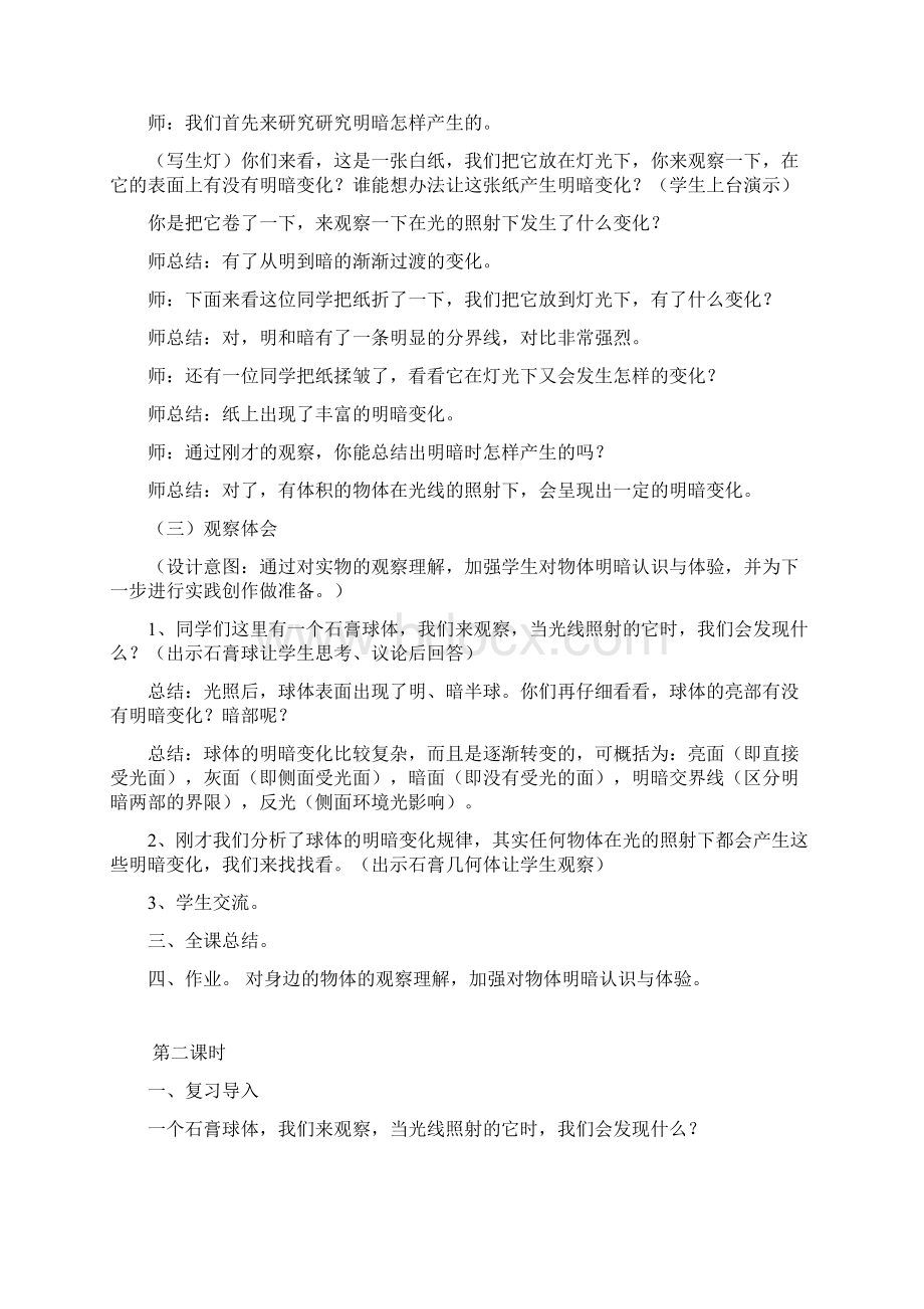 新课标人教版六年级下册美术教案Word格式文档下载.docx_第2页