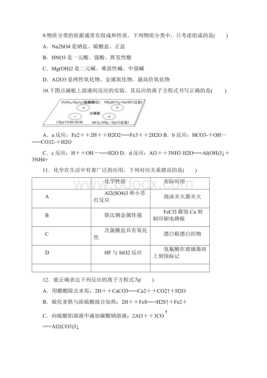 湖南省邵阳市邵东县创新实验学校届高三上学期第一次月考化学试题 Word版含答案文档格式.docx_第3页