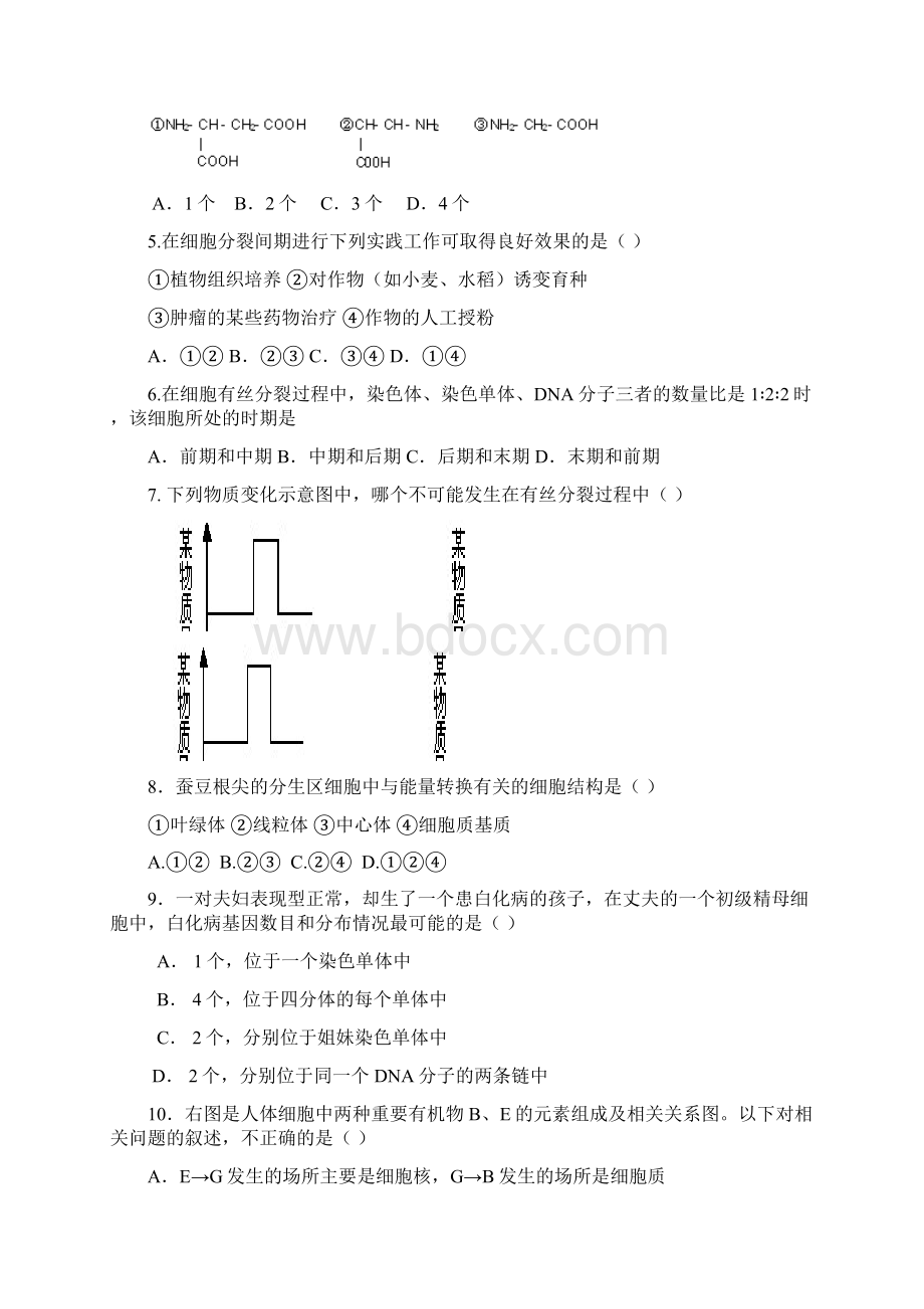 届高考生物第一轮单元验收试题12Word文档格式.docx_第2页