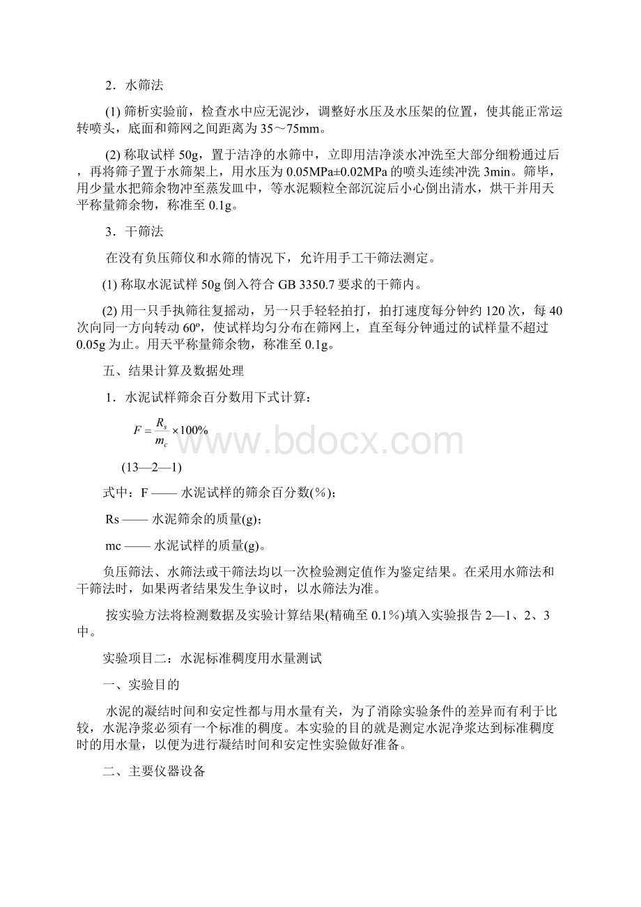 《建筑工程材料》课程实验指导书.docx_第2页