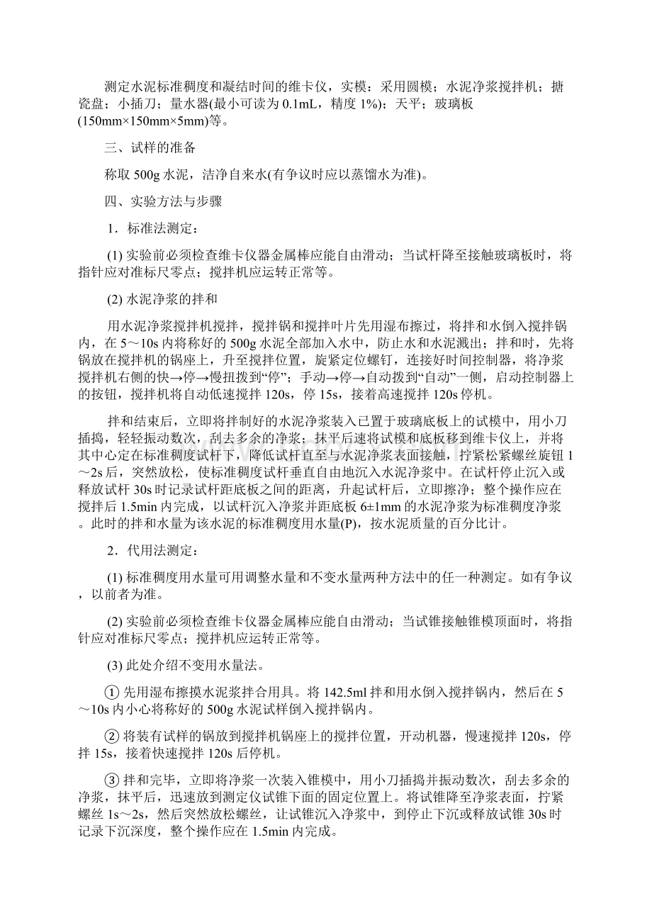 《建筑工程材料》课程实验指导书.docx_第3页