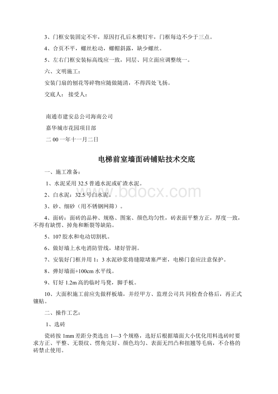 各种质量技术交底1.docx_第3页