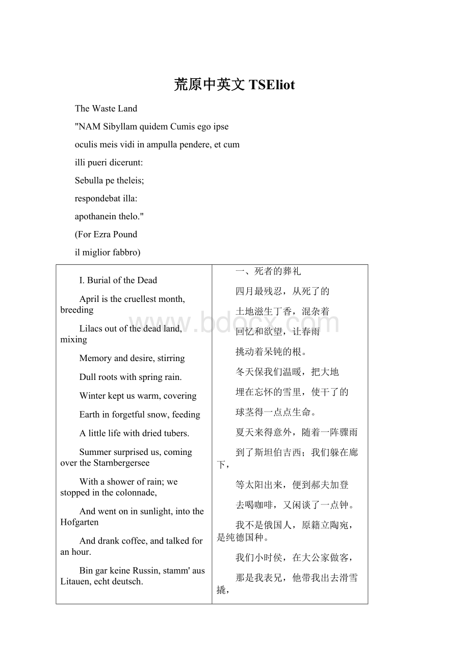 荒原中英文 TSEliotWord文档格式.docx_第1页