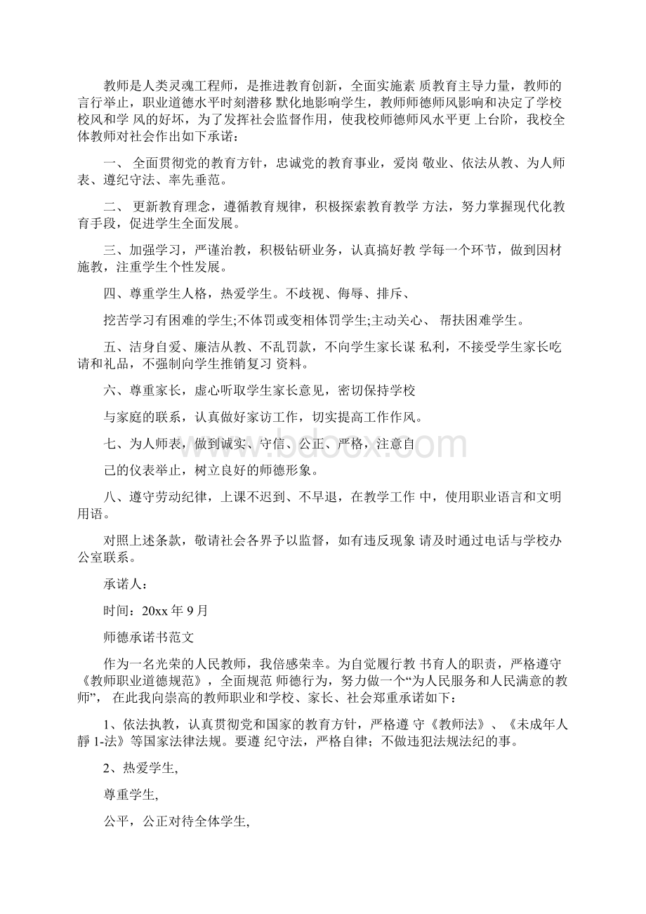 中职学校师德承诺书Word文档下载推荐.docx_第2页