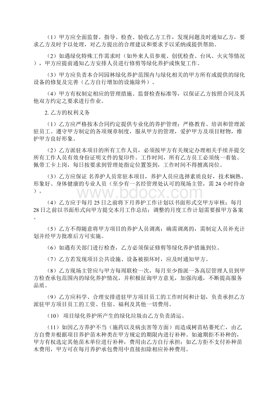 园林绿化养护合同协议范文样式.docx_第3页