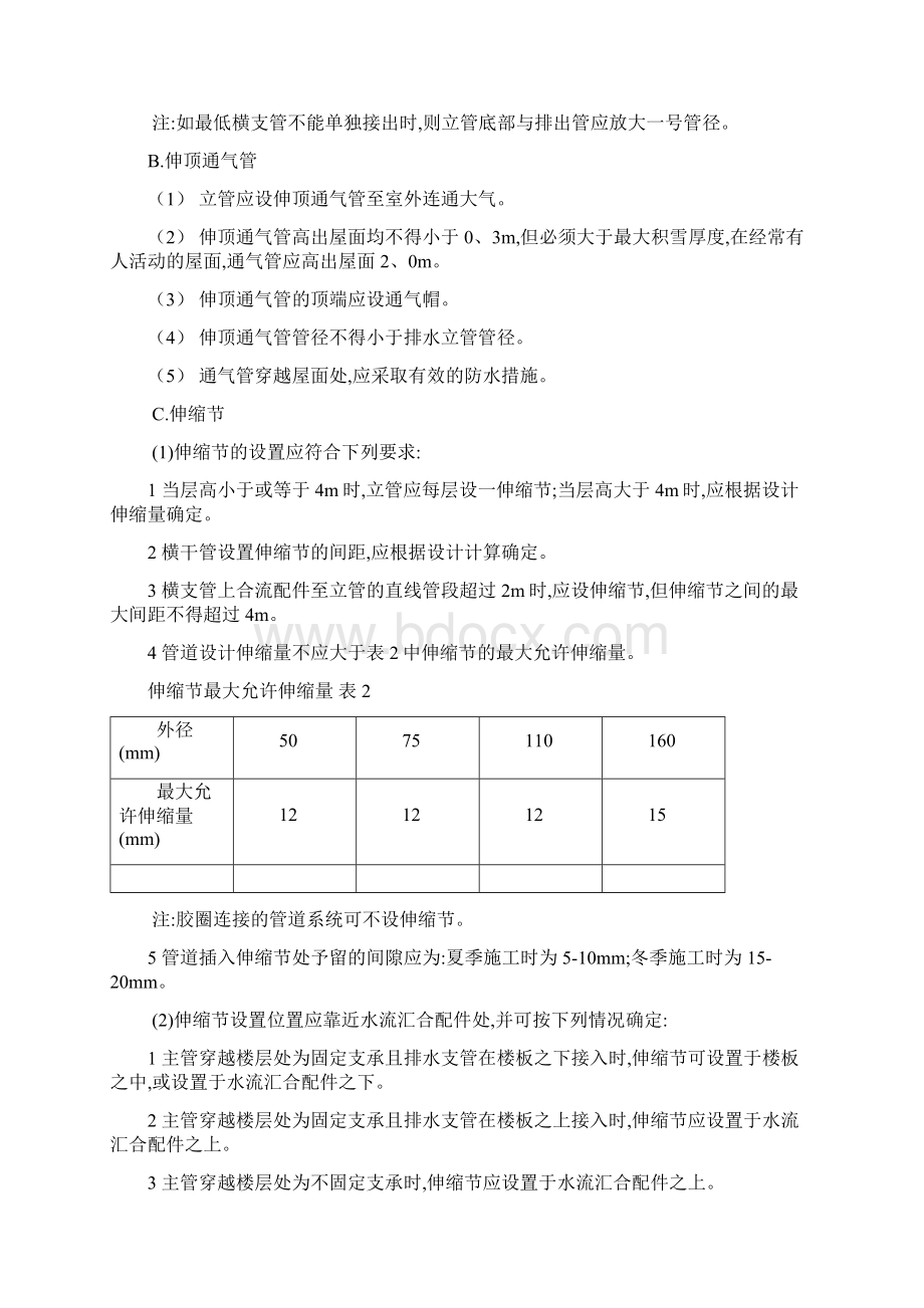 PVC建筑排水管安装施工工艺.docx_第2页