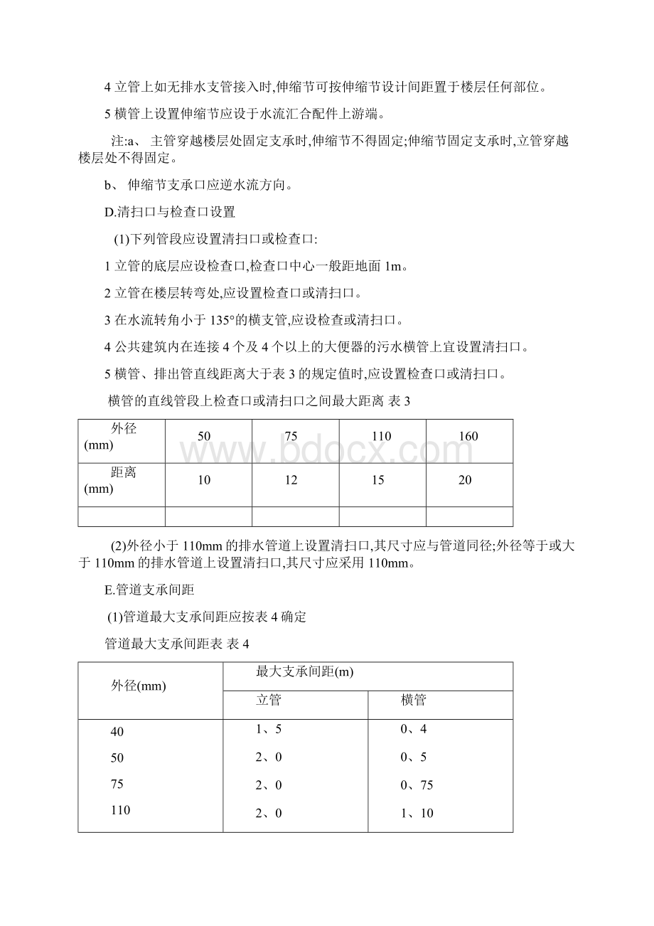 PVC建筑排水管安装施工工艺.docx_第3页