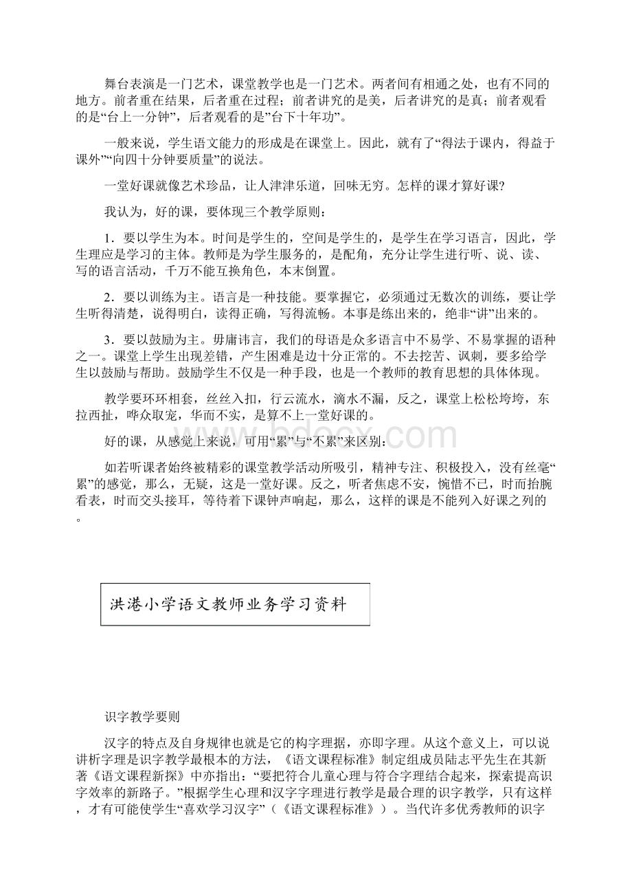 小学语文教师业务学习资料.docx_第2页