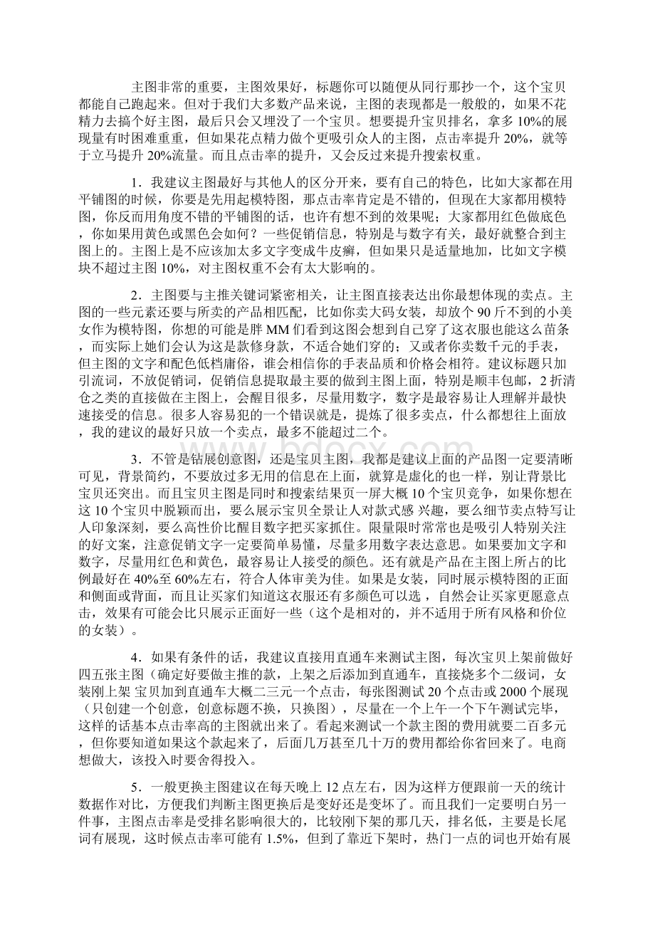 淘宝SEO20天从2600到360访客.docx_第2页