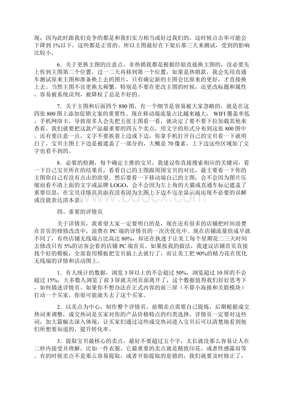 淘宝SEO20天从2600到360访客Word文件下载.docx_第3页