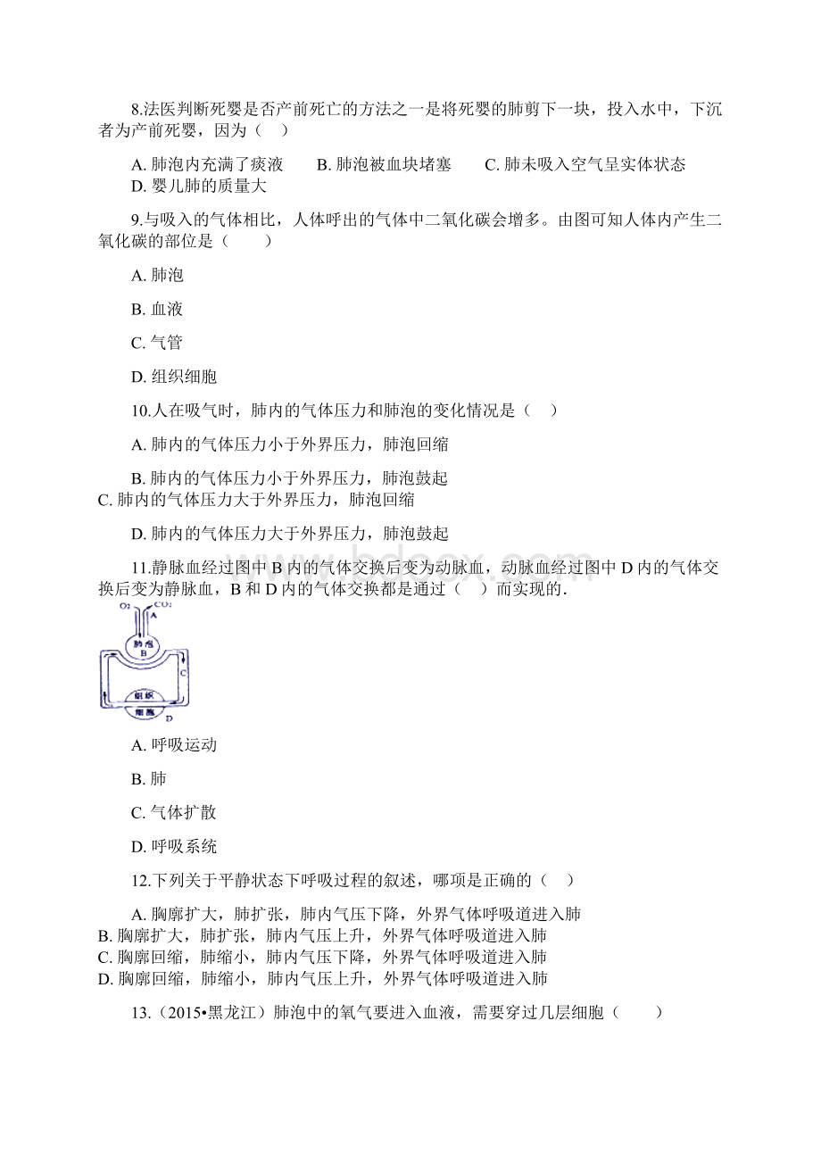 学年七年级生物下册第四单元第三章第二节发生在肺内的气体交换同步测试新版新人教版.docx_第3页