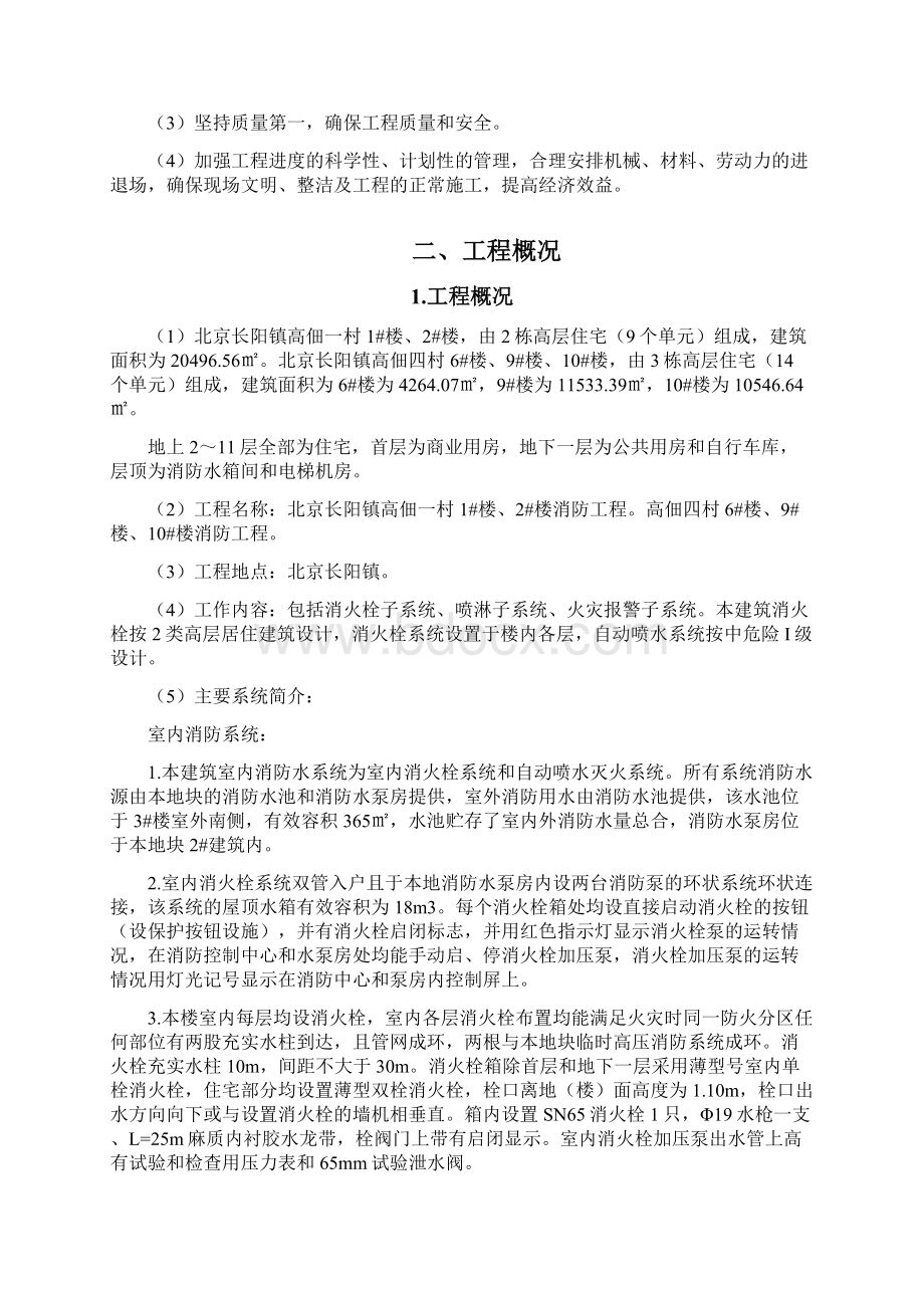 消防施工组织设计方案水电总方案Word格式文档下载.docx_第2页