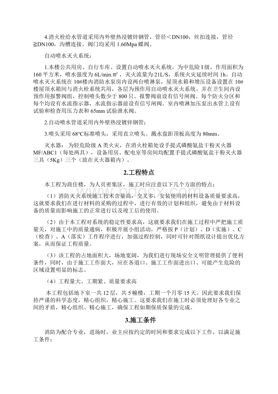 消防施工组织设计方案水电总方案Word格式文档下载.docx_第3页