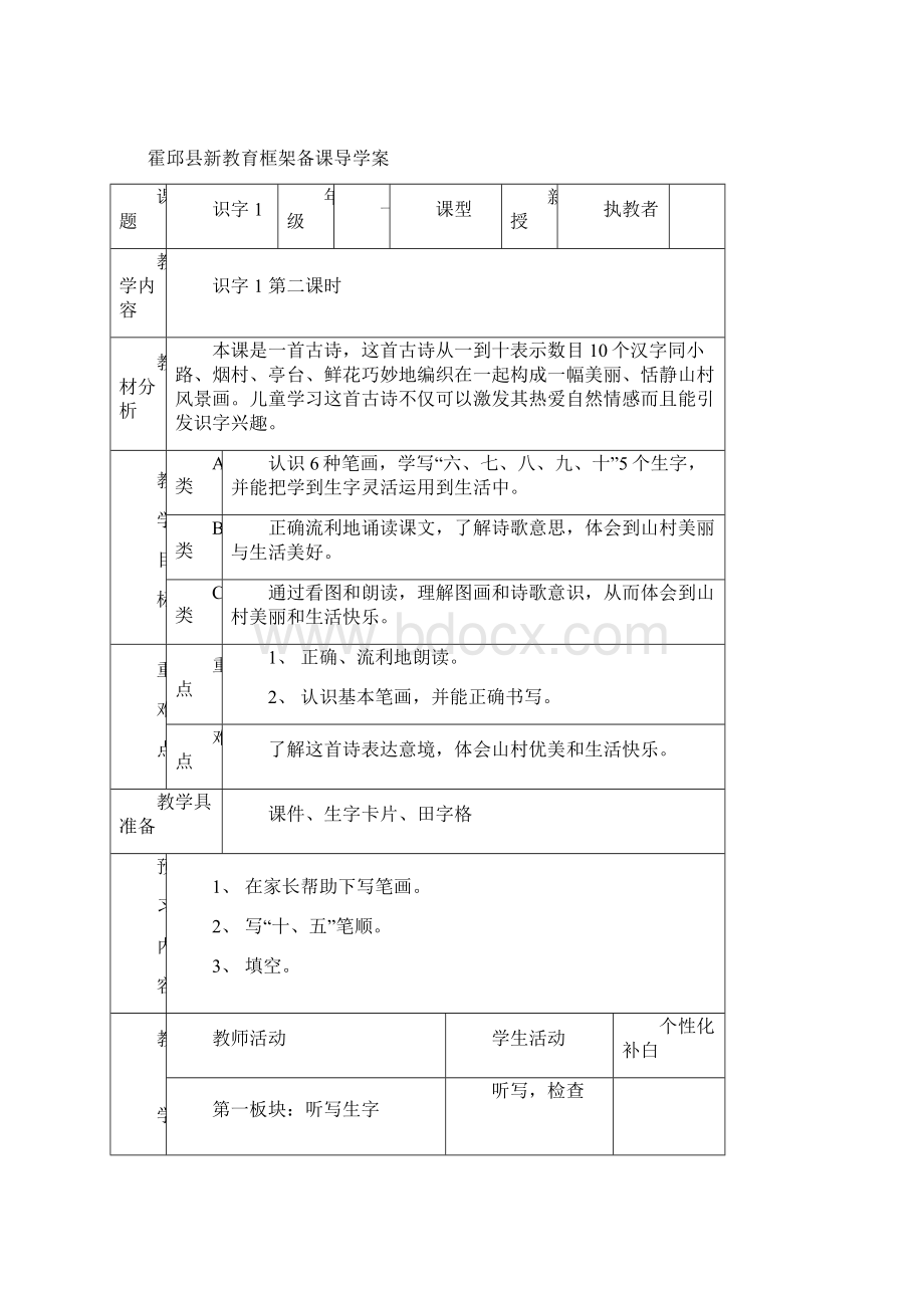 人教版一年级语文上册全册表格式教案.docx_第3页