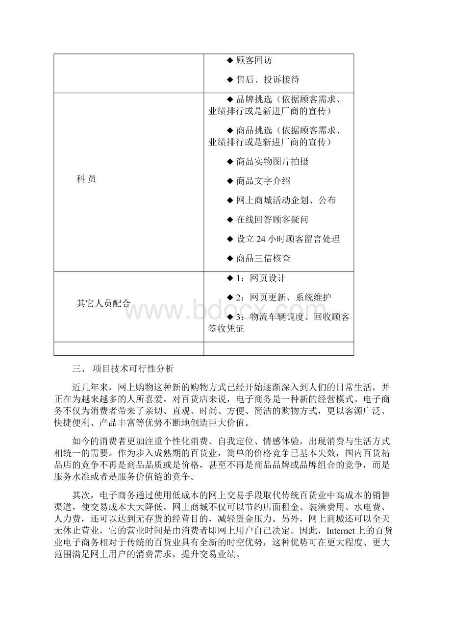 喜购电子商务可行性研究报告.docx_第3页