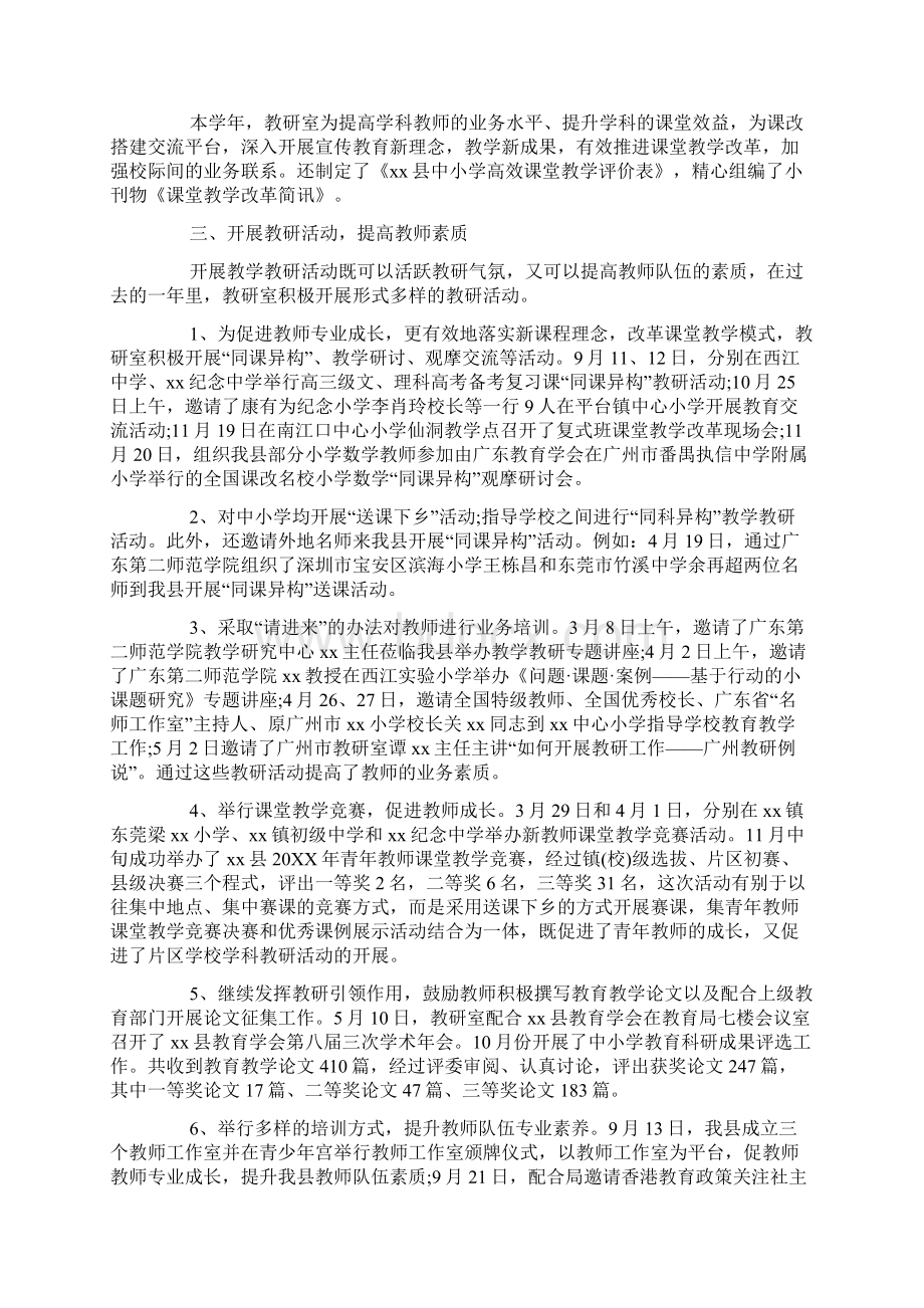 教育局教研室年终工作个人总结.docx_第2页