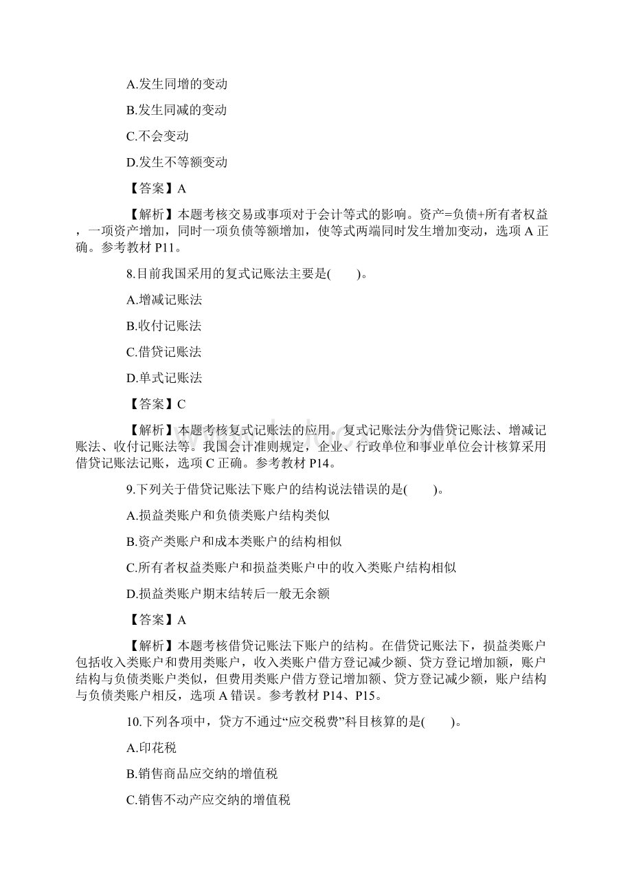 完整版初级会计职称《会计实务》备考习题十二.docx_第3页