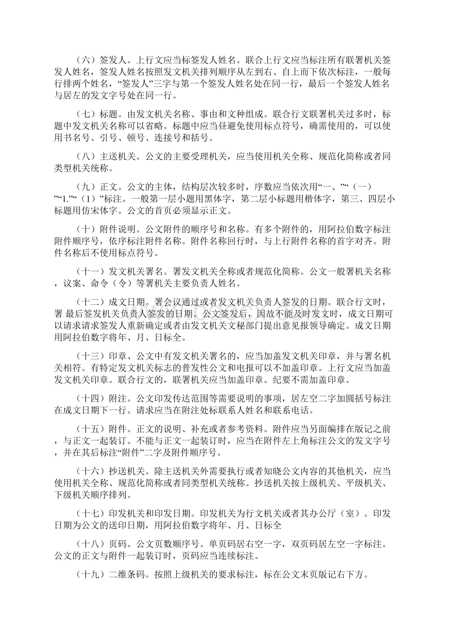 湖南省党政机关公文处理工作细则湘办发40号Word文档下载推荐.docx_第3页