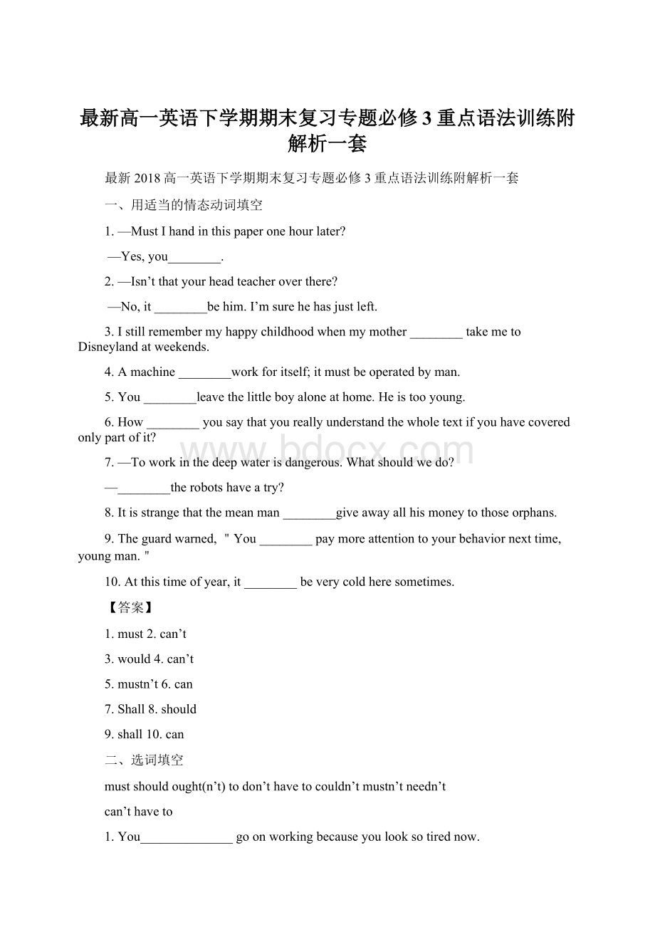 最新高一英语下学期期末复习专题必修3重点语法训练附解析一套.docx