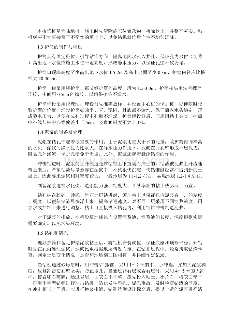 某预应力混凝土简支T型梁桥施工方案设计课程设计Word下载.docx_第2页