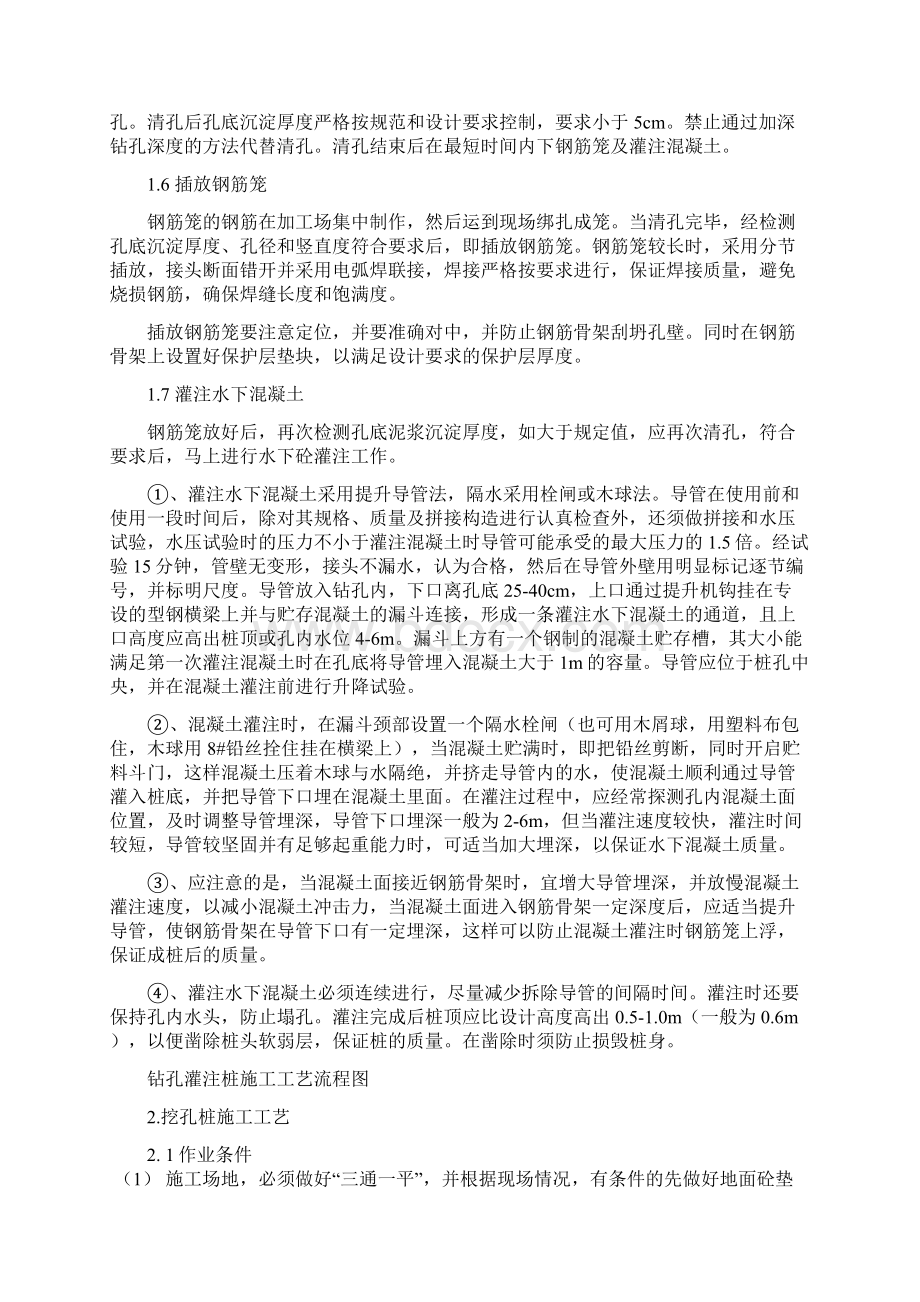 某预应力混凝土简支T型梁桥施工方案设计课程设计.docx_第3页