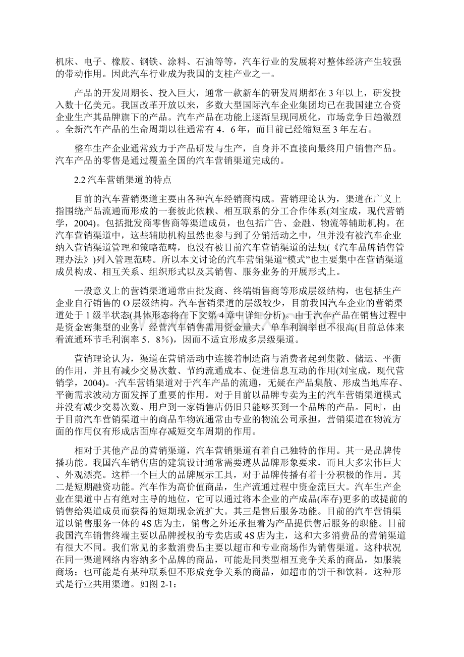 我国汽车营销渠道模式的研究Word格式.docx_第3页