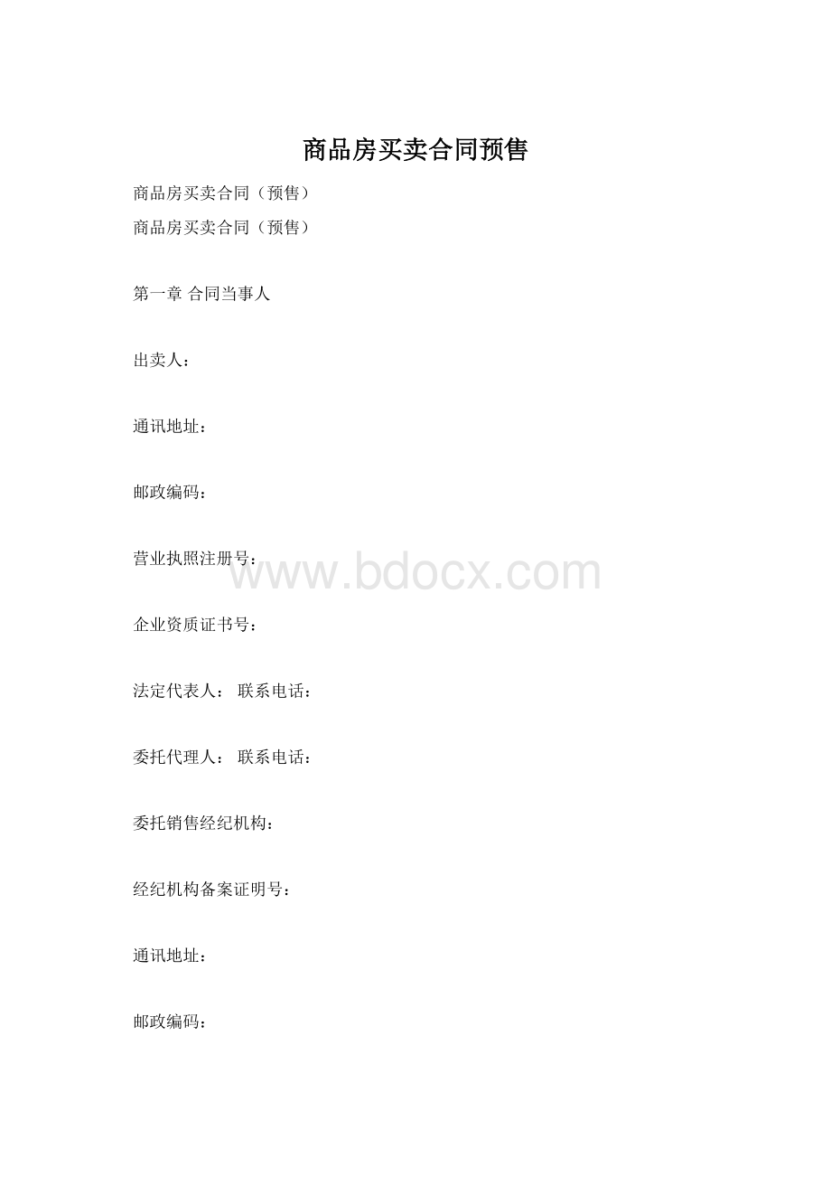 商品房买卖合同预售Word文档格式.docx_第1页