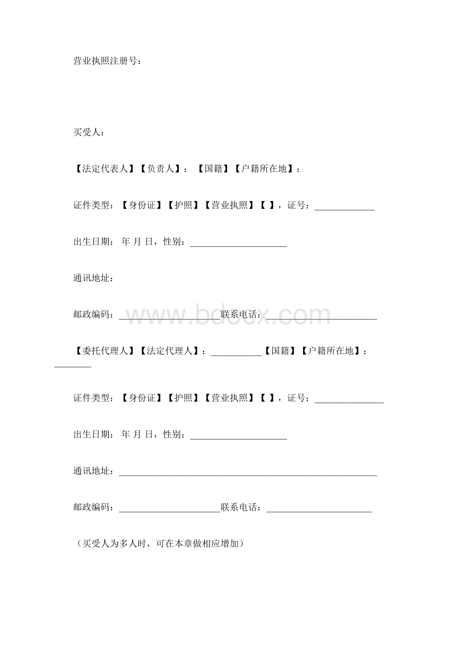 商品房买卖合同预售Word文档格式.docx_第2页