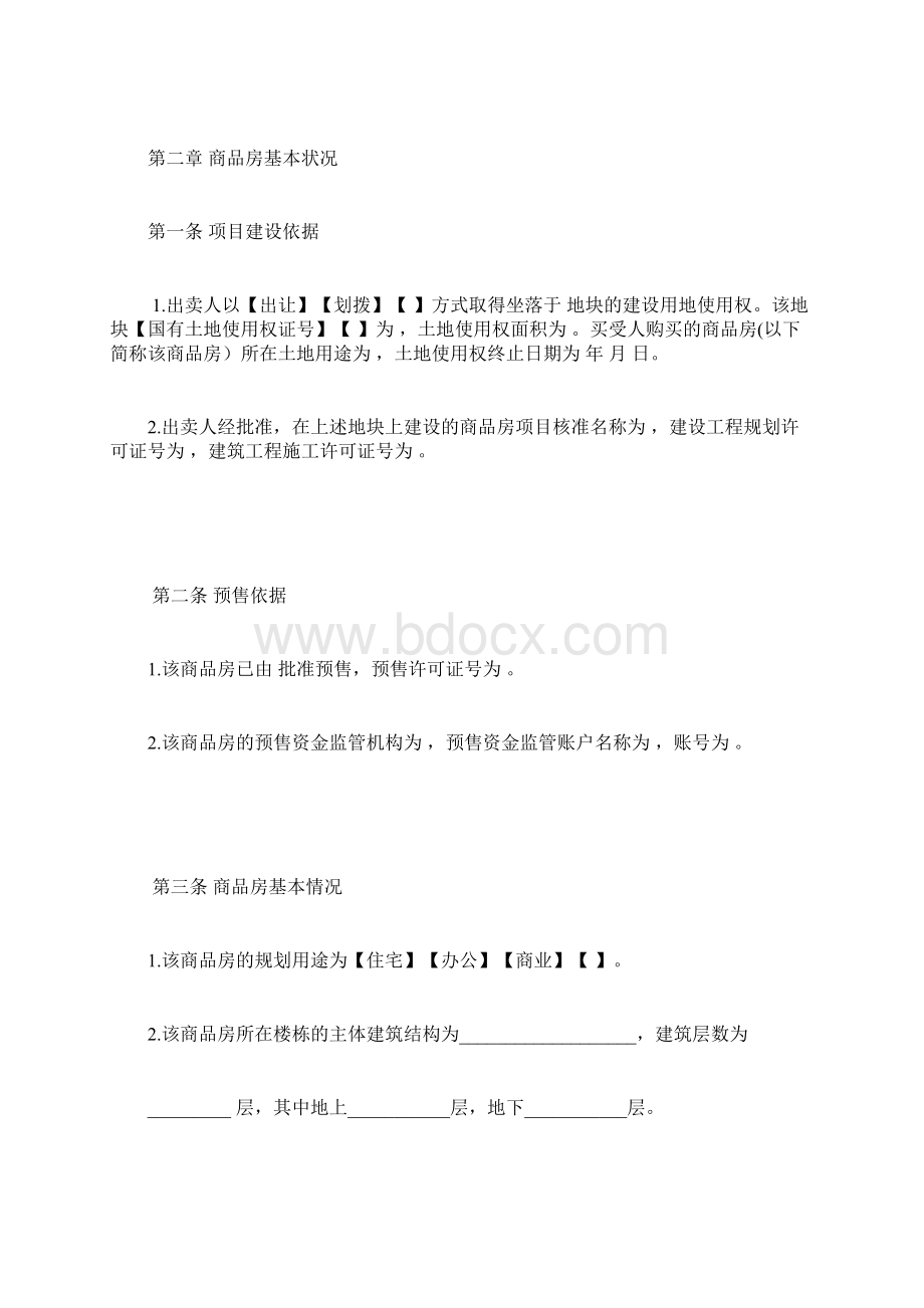 商品房买卖合同预售Word文档格式.docx_第3页