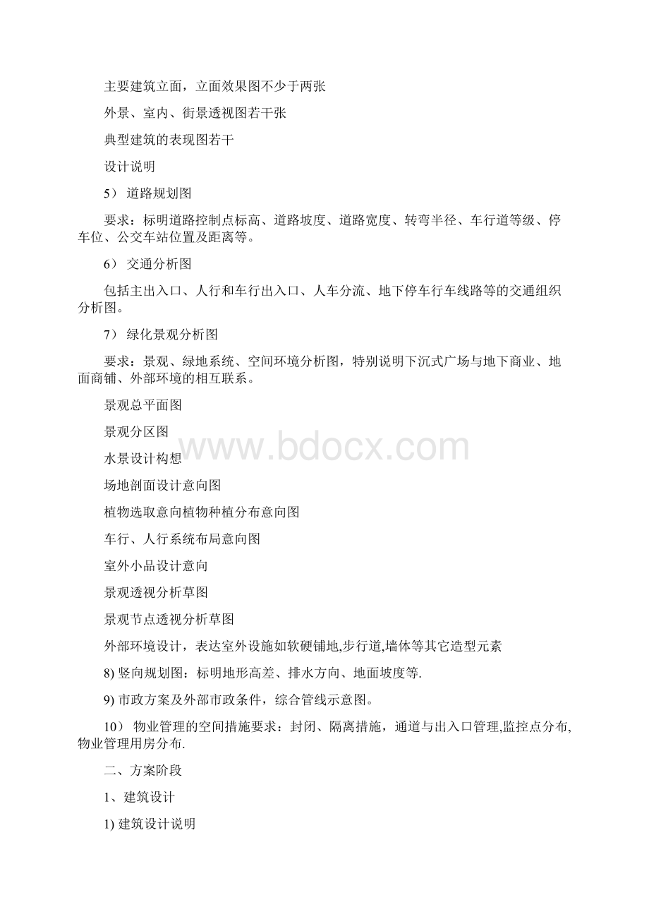 建筑设计各阶段设计成果要求.docx_第2页