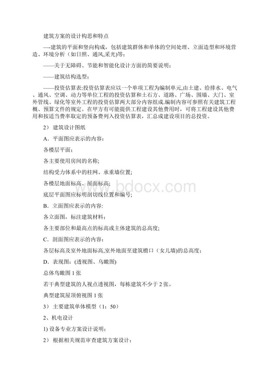 建筑设计各阶段设计成果要求.docx_第3页