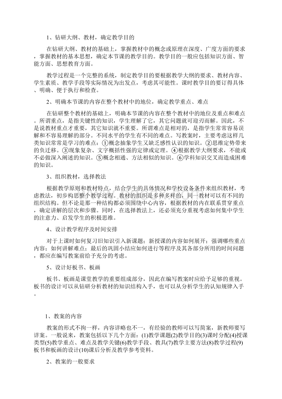 小学教研活动业务培训怎样编写好教案Word文档下载推荐.docx_第2页