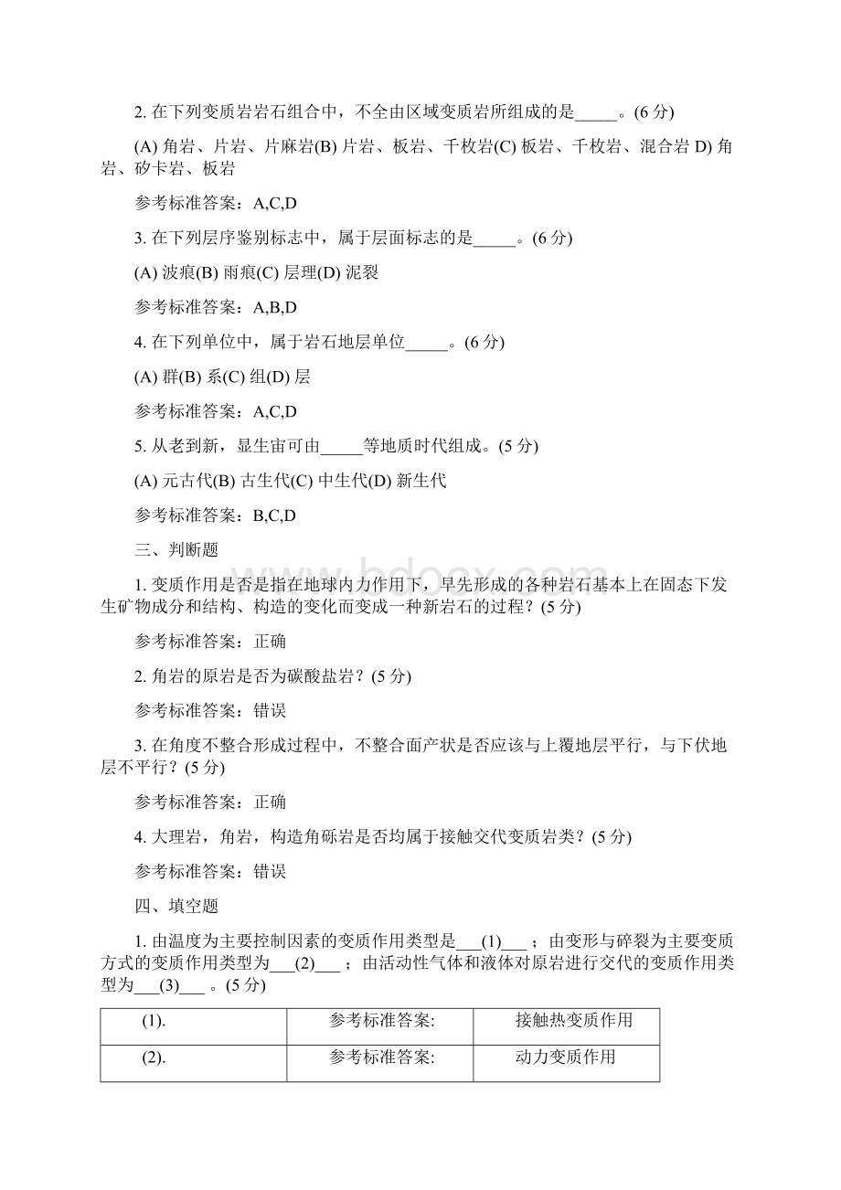 地质学基础专升本Word格式.docx_第2页