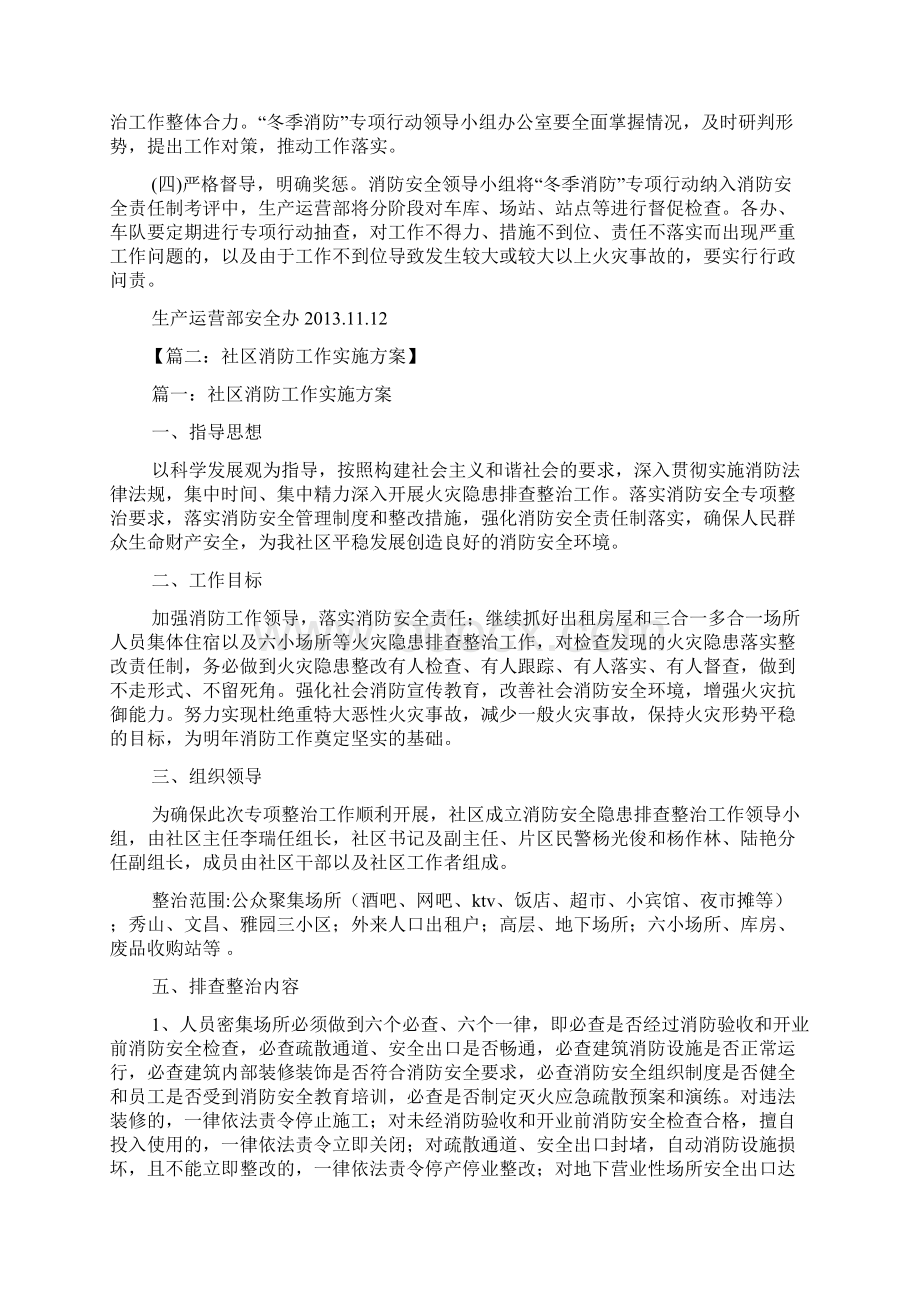 活动方案之人社局消防工作方案Word文件下载.docx_第3页