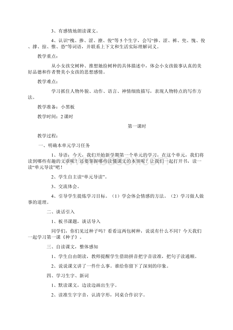 语文S版语文小学四年级下册教案1.docx_第3页