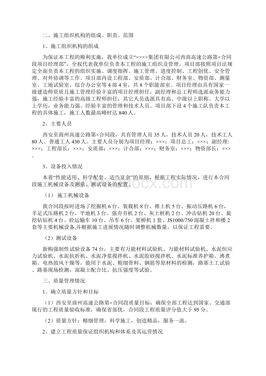 西商高速公路第合同段施工总结报告.docx_第2页