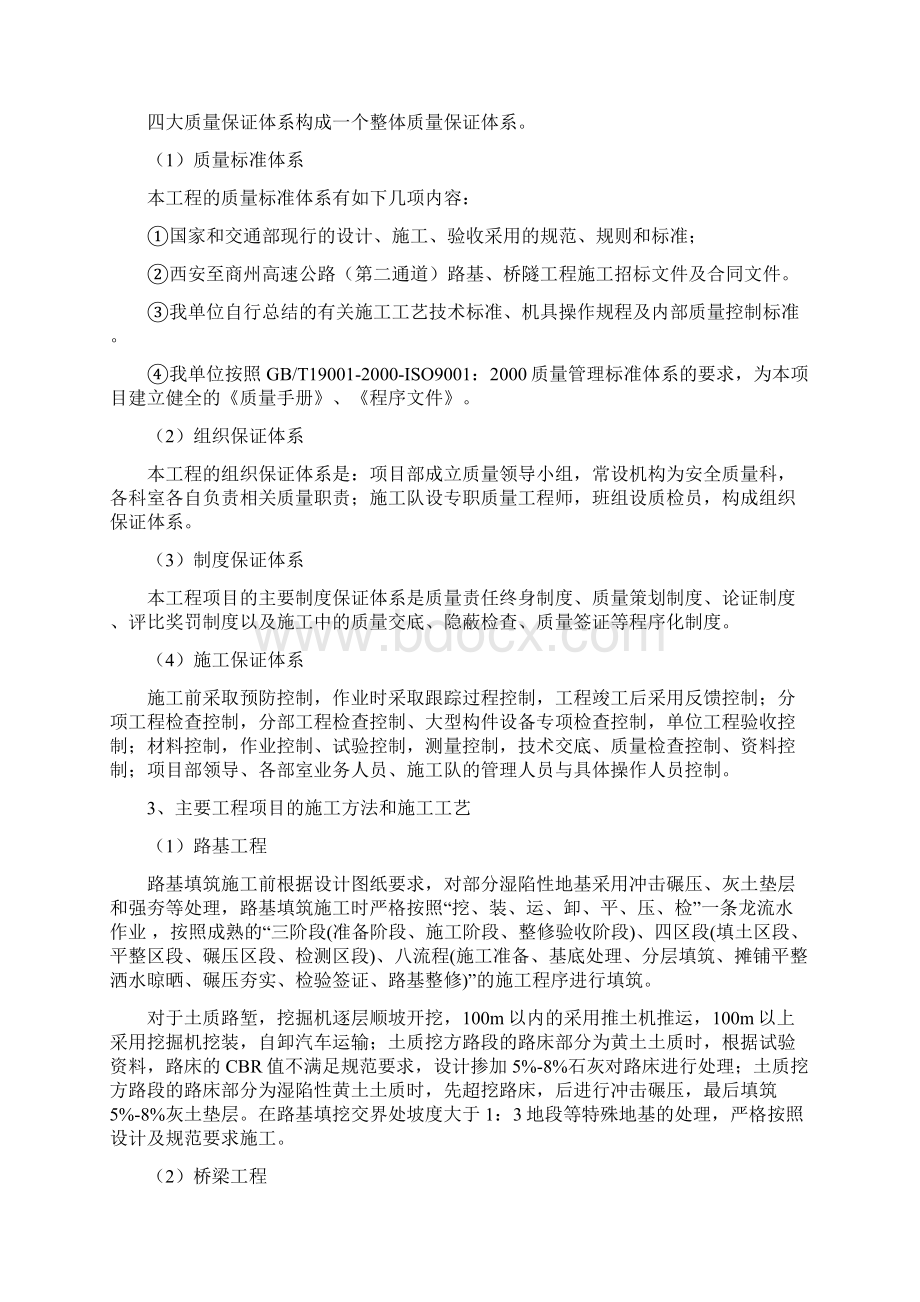 西商高速公路第合同段施工总结报告.docx_第3页