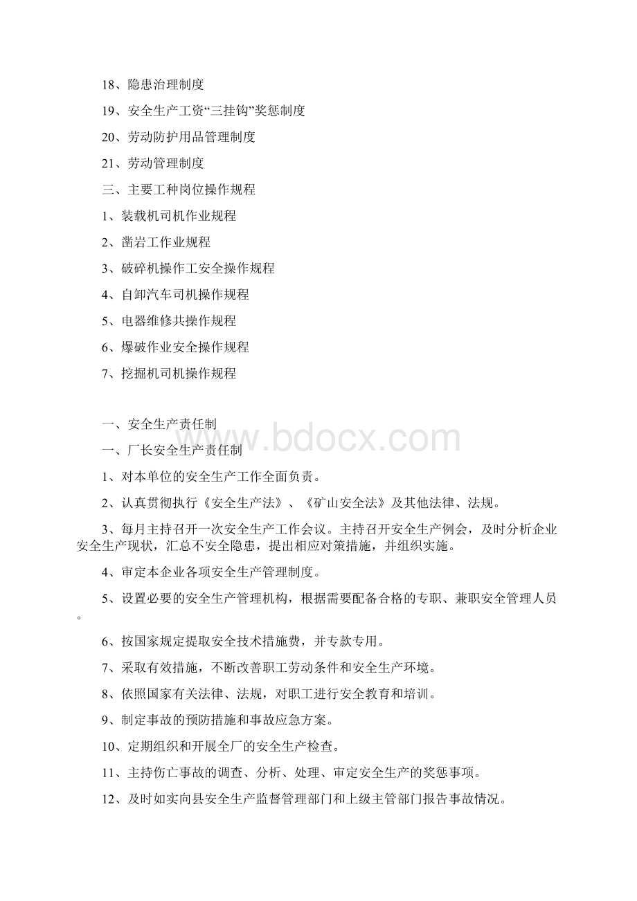 企业责任制规章制度操作规程范本.docx_第2页