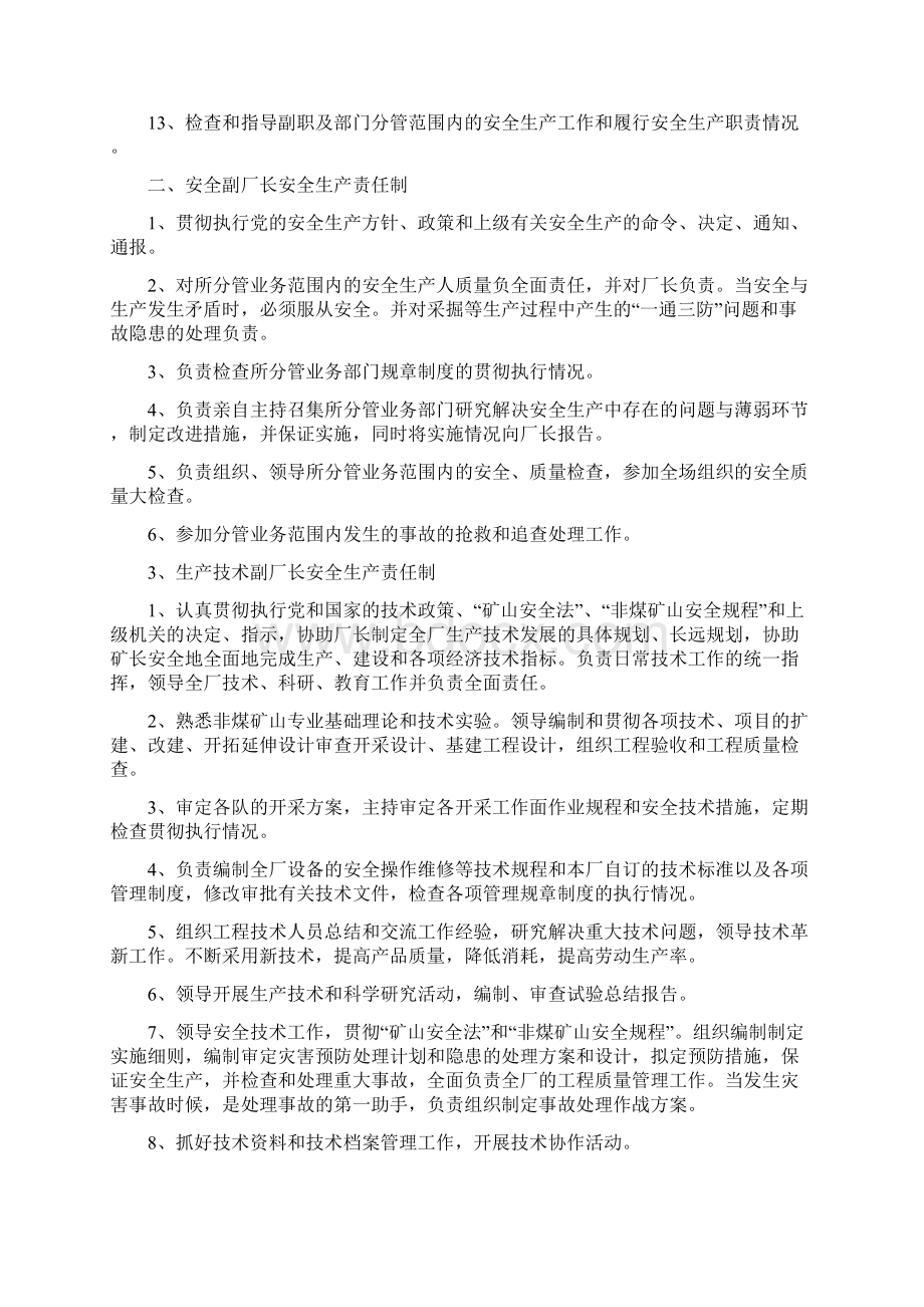 企业责任制规章制度操作规程范本.docx_第3页