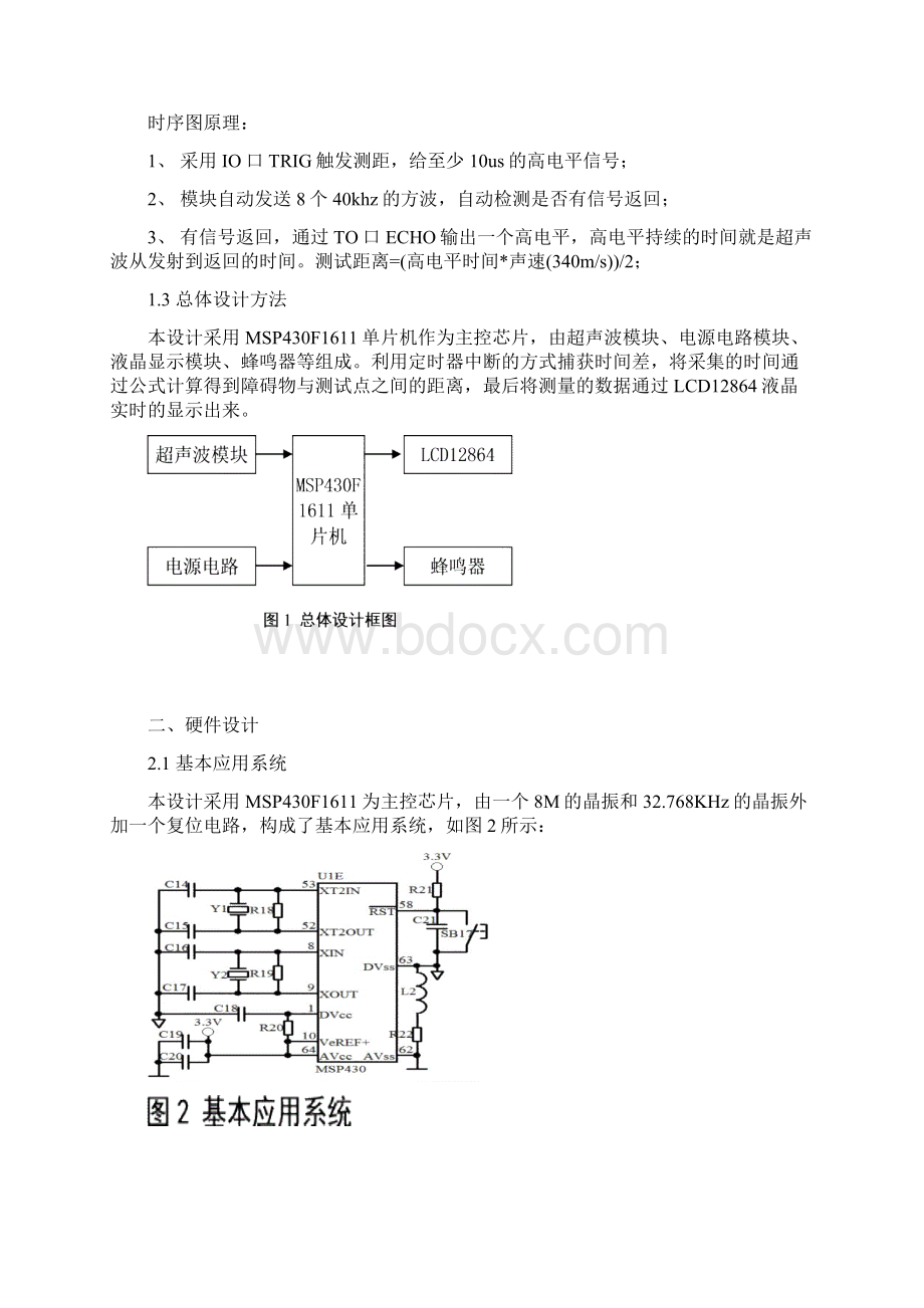 超声波测距器的设计.docx_第2页