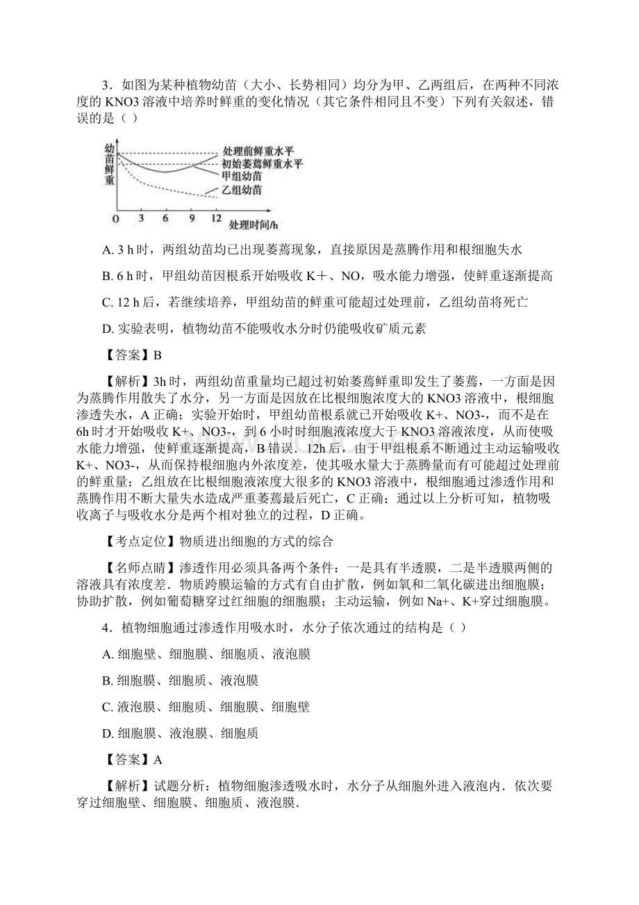 届人教版细胞的物质输入与输出 单元测试 2.docx_第2页