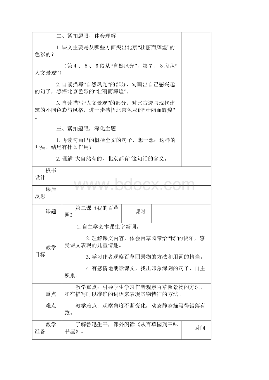 西师版小学六年级上册语文教案Word下载.docx_第2页